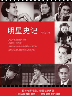 cover image of 明星史记